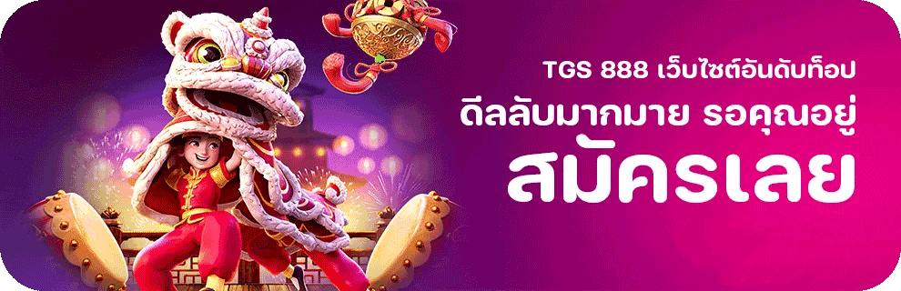 ดีลลับมากมาย รอคุณอยู่ สมัครเลย