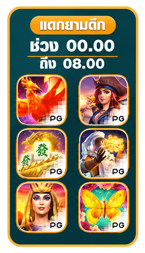 BONUS TIME ยามดึก