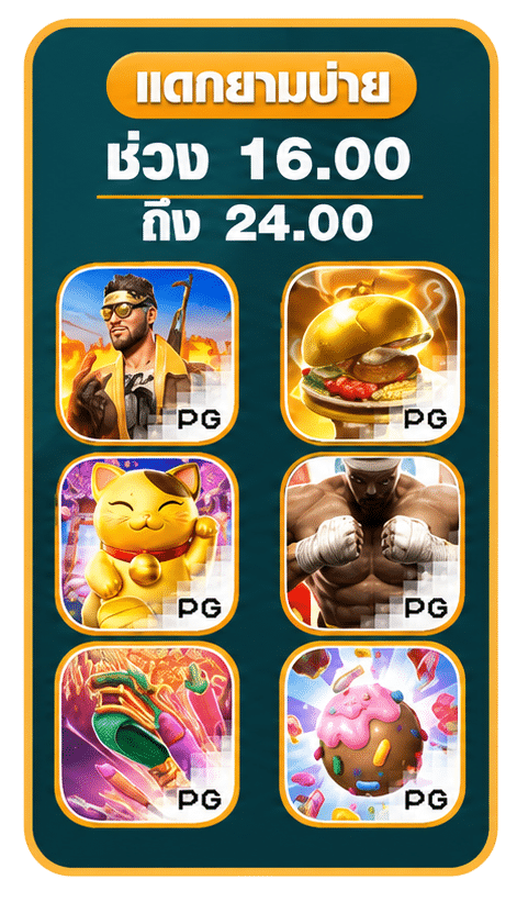 BONUS TIME ยามบ่าย