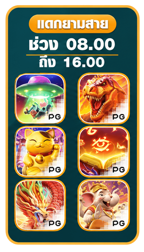 BONUS TIME ยามสาย